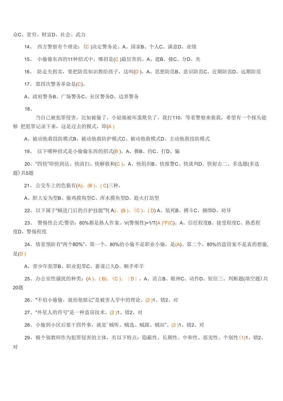 家庭安全答案_第2页