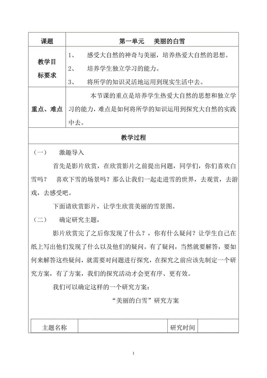 山西科学技术出版社小学综合实践活动研究性学习三年级下册教案全册_第1页