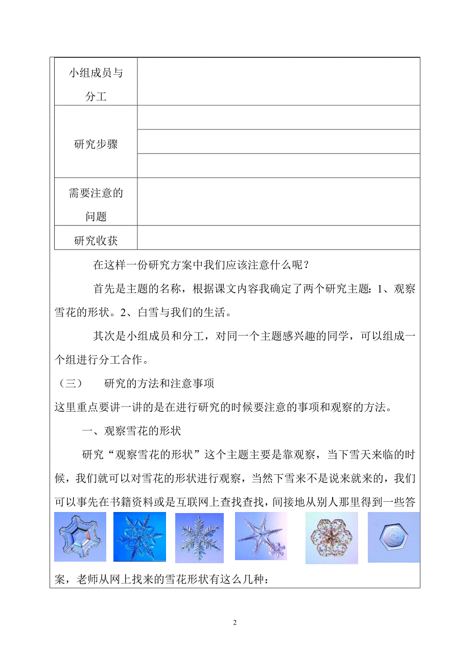 山西科学技术出版社小学综合实践活动研究性学习三年级下册教案全册_第2页