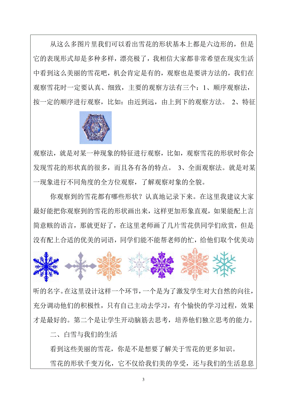 山西科学技术出版社小学综合实践活动研究性学习三年级下册教案全册_第3页