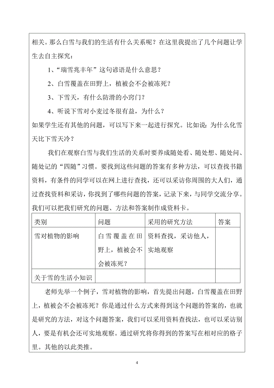 山西科学技术出版社小学综合实践活动研究性学习三年级下册教案全册_第4页