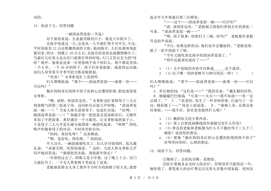 小学语文复习测试突破小升初模拟试卷II卷.docx_第3页