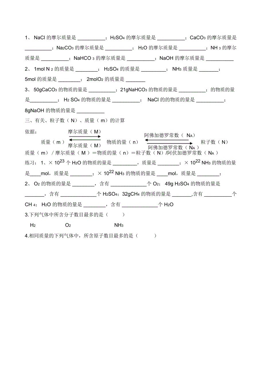 物质的量和摩尔质量知识点+练习_第4页