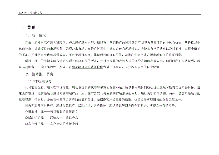 枫叶国际广场推广策划方案毕业设计方案_第2页