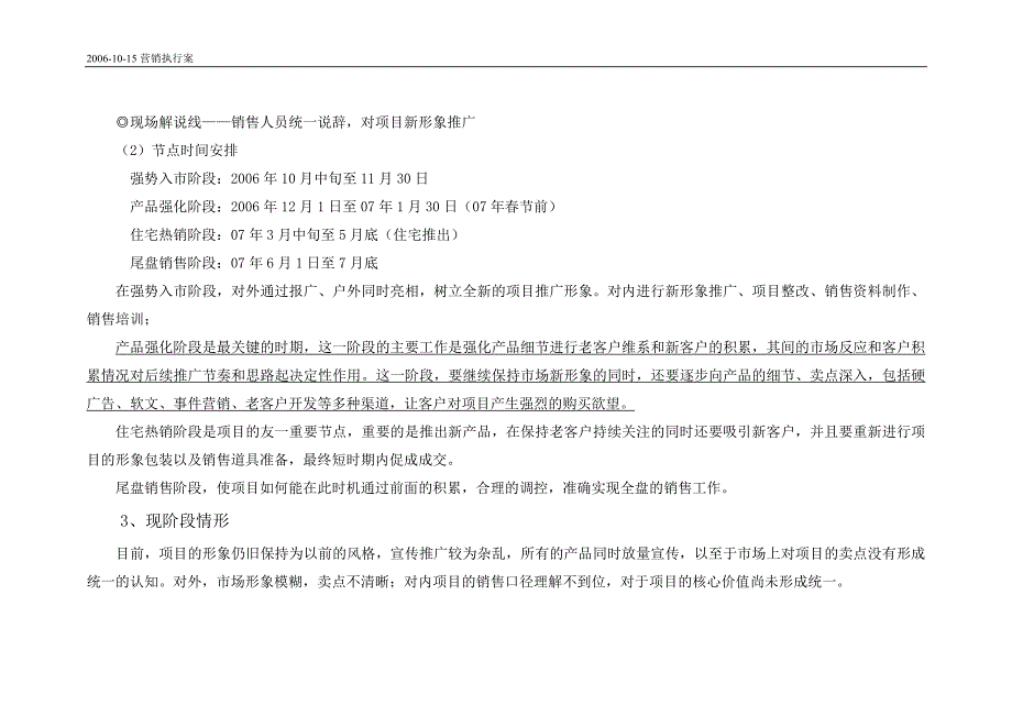 枫叶国际广场推广策划方案毕业设计方案_第3页