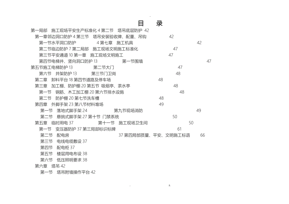 标准化管理手册_第2页