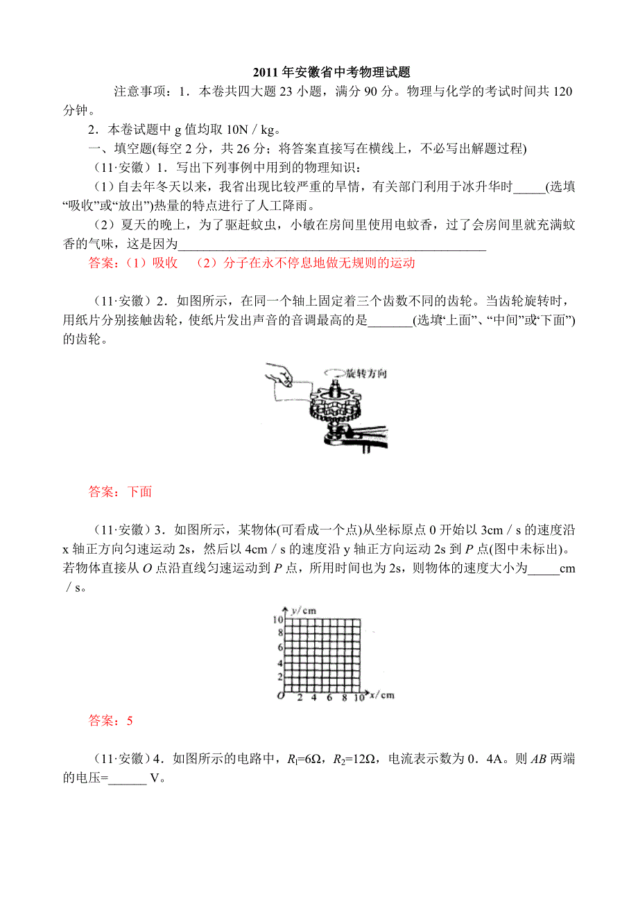 2011年安徽省中考物理试题(Word精编版答案）_第1页