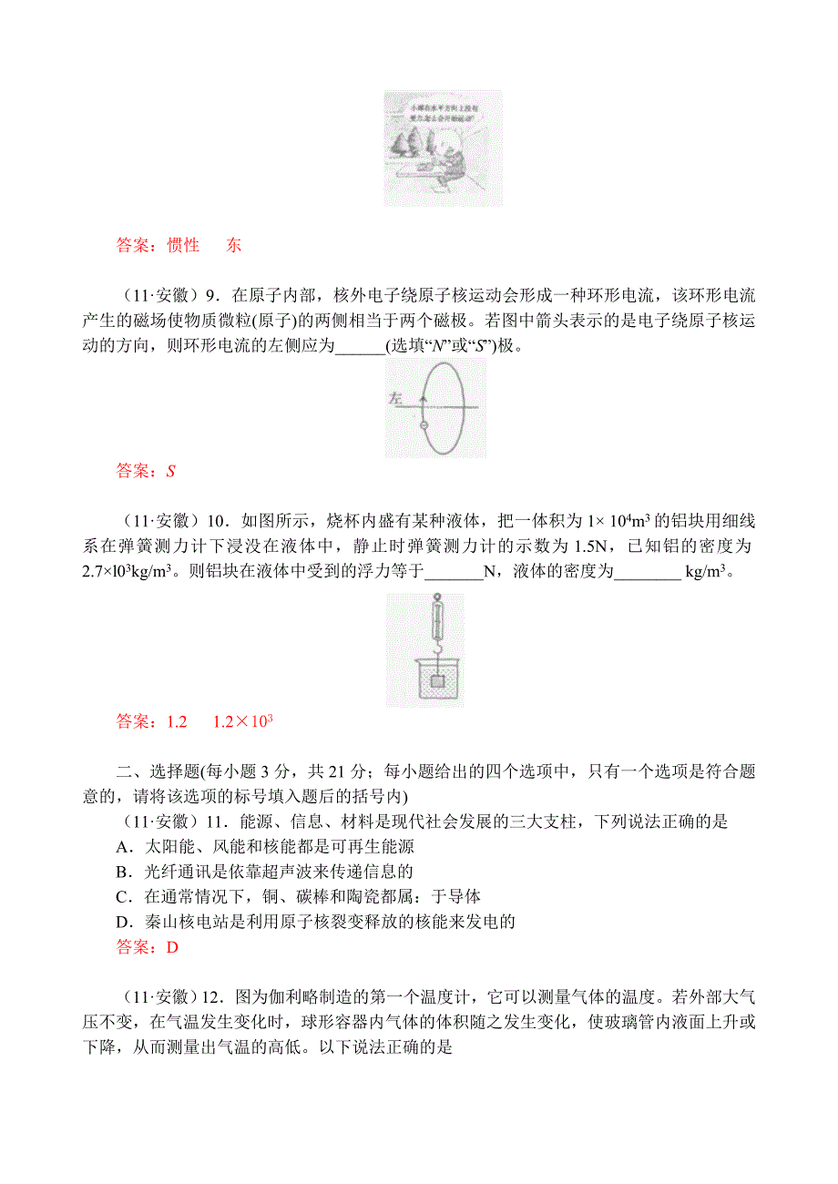 2011年安徽省中考物理试题(Word精编版答案）_第3页