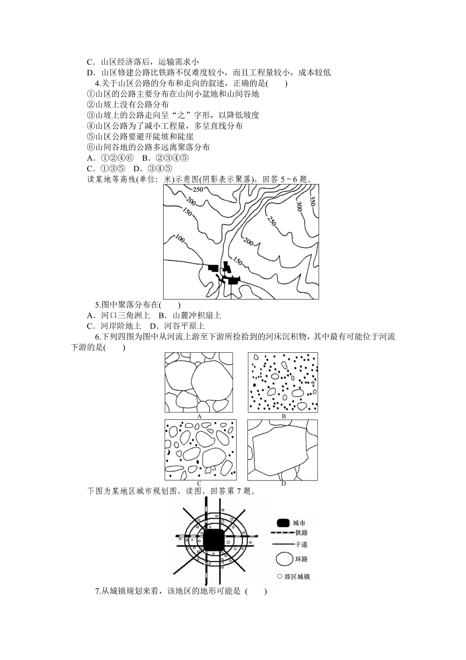 精编高三地理一轮复习同步训练：必修1第5章自然环境对人类活动的影响含详解_第2页