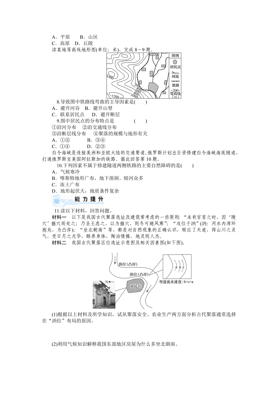 精编高三地理一轮复习同步训练：必修1第5章自然环境对人类活动的影响含详解_第3页