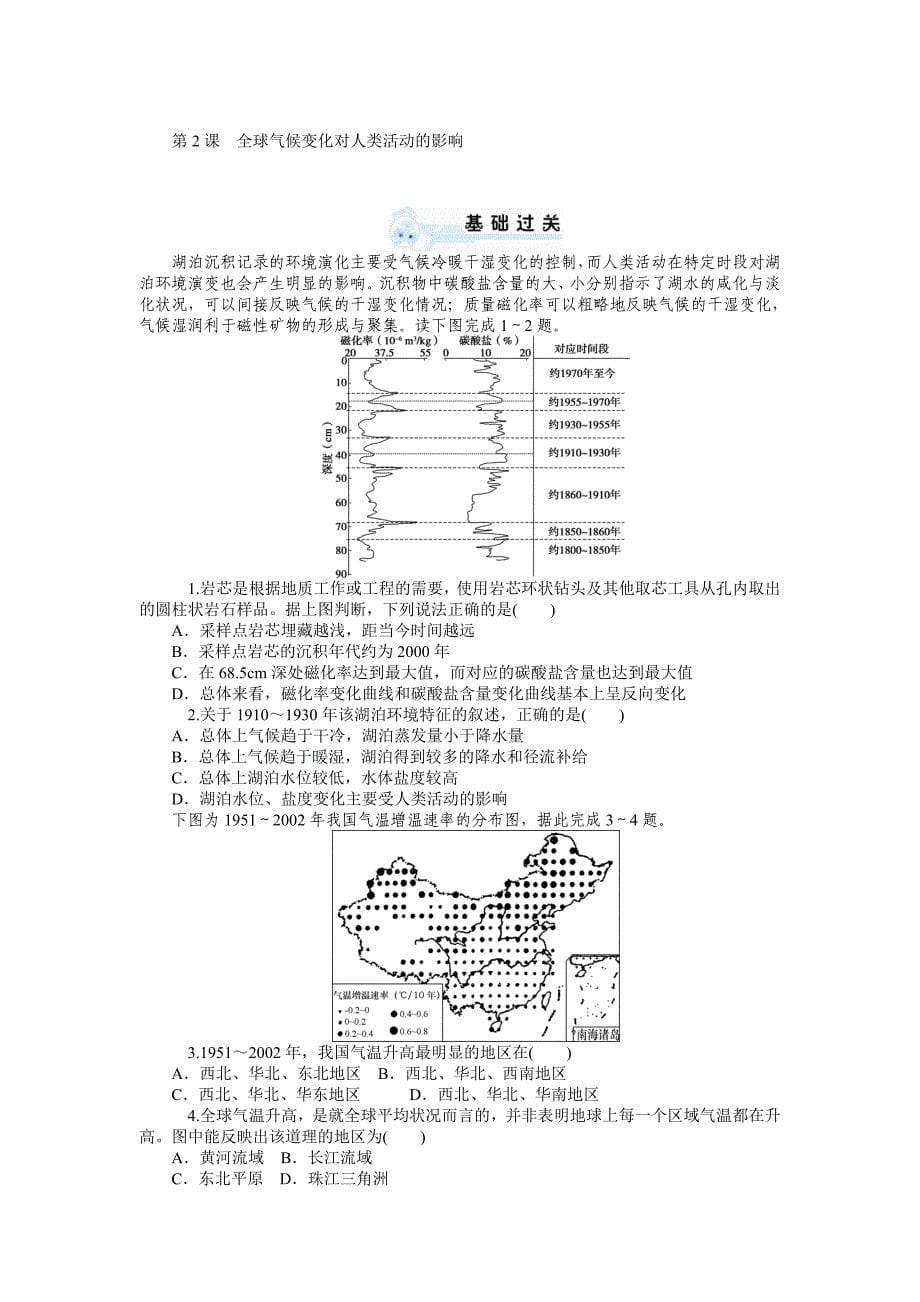 精编高三地理一轮复习同步训练：必修1第5章自然环境对人类活动的影响含详解_第5页