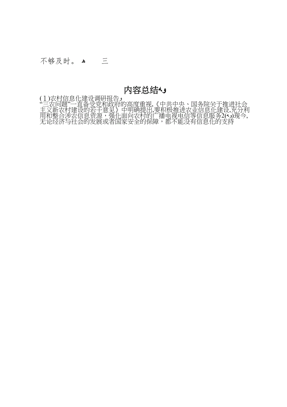 农村信息化建设调研报告_第5页