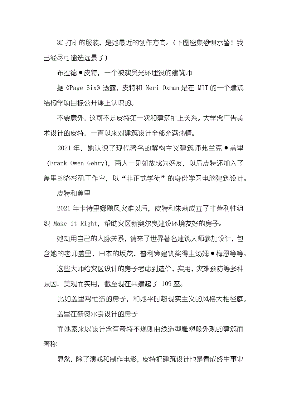 布拉德&#183;皮特八卦布拉德&#183;皮特恋上女博士建筑师明星光环之下还有一个建筑梦_第4页