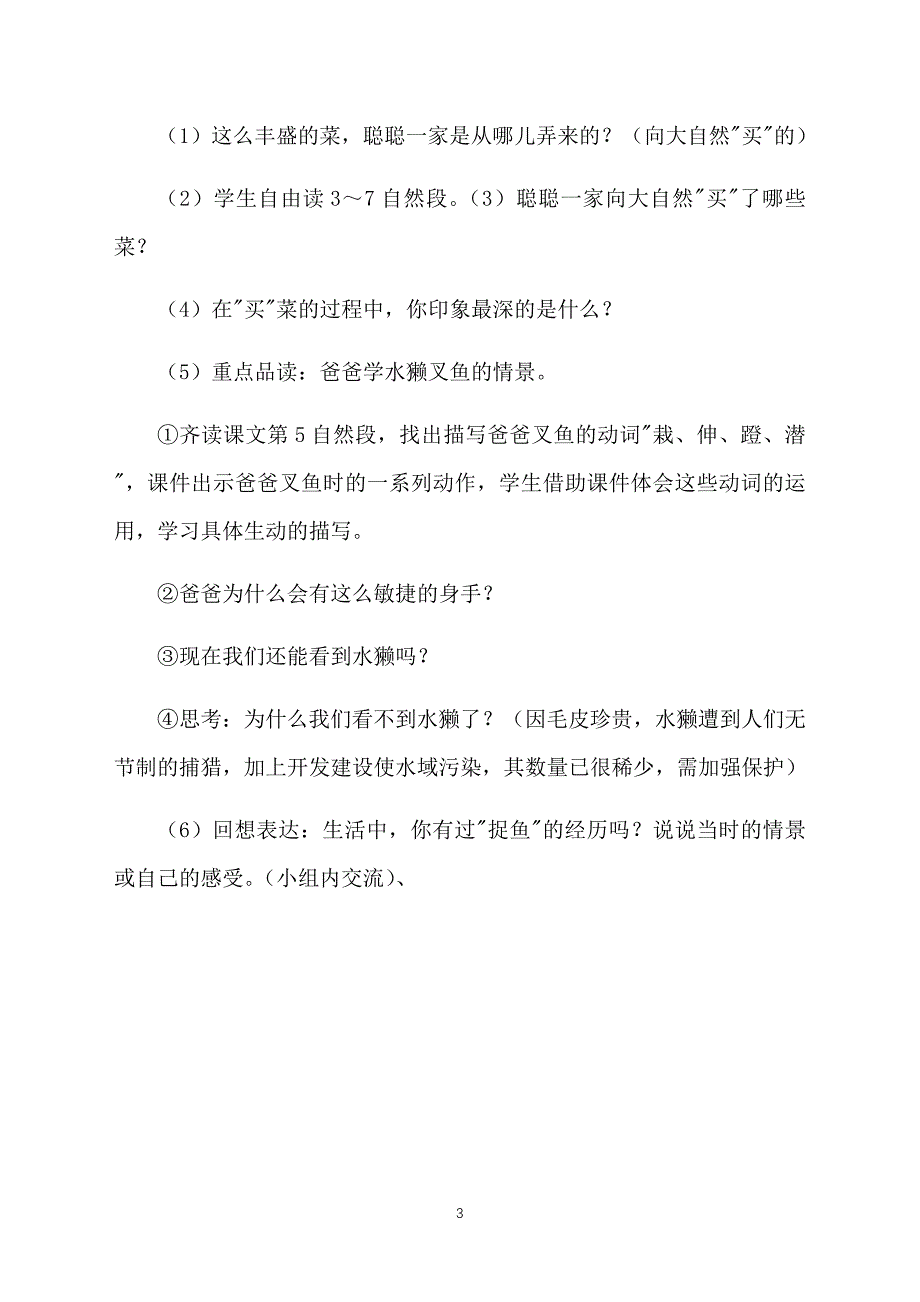 小学三年级下册语文教案：野餐_第3页