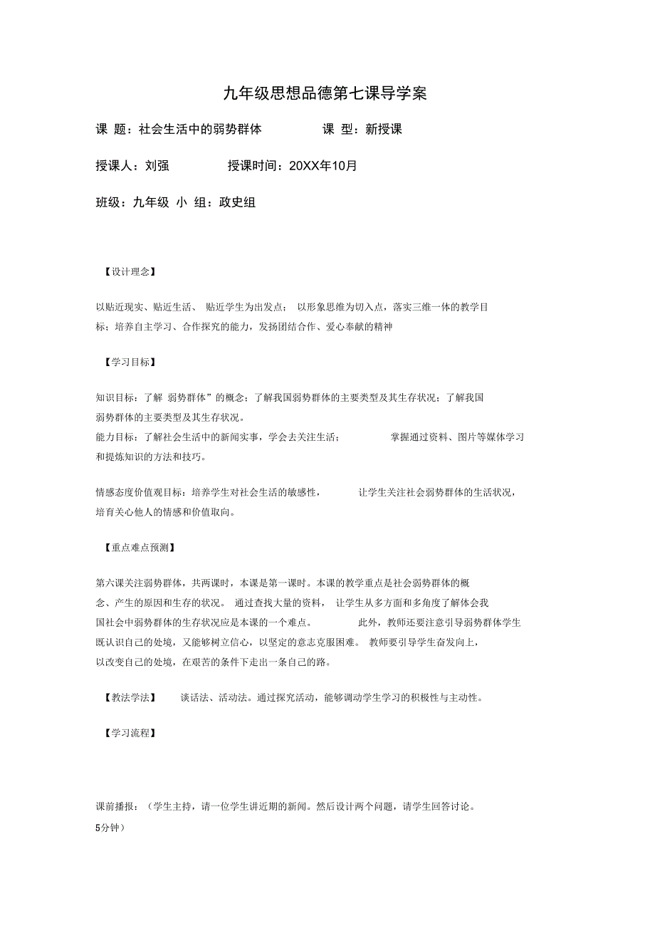 关注弱势群体导学案_第1页