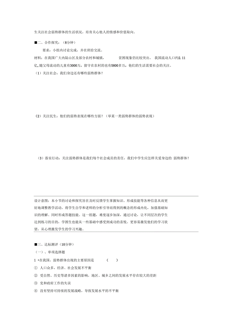 关注弱势群体导学案_第3页