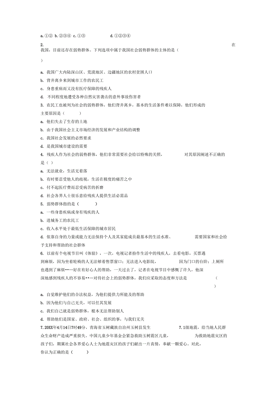 关注弱势群体导学案_第4页