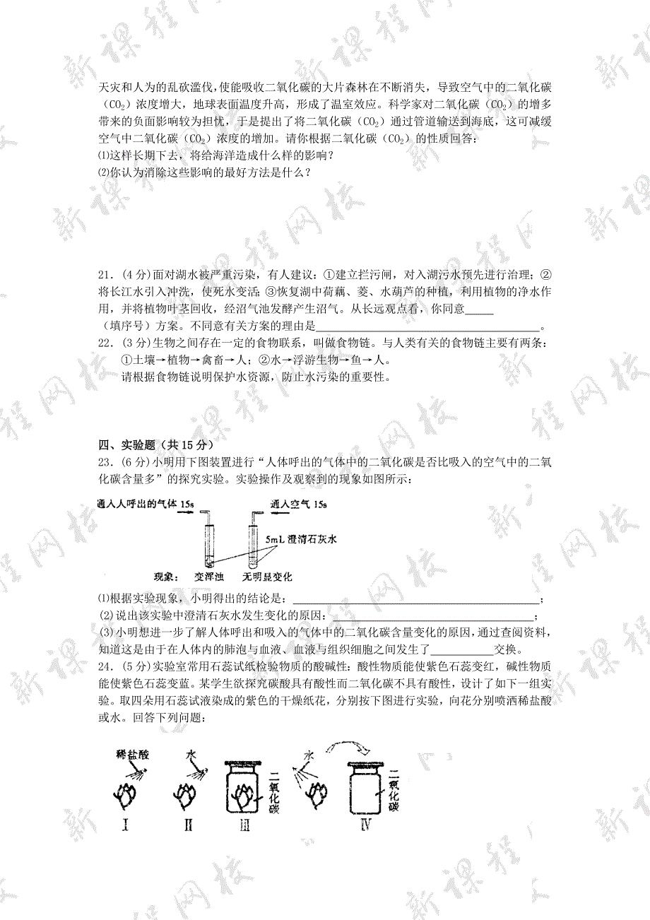 九年级化学第一次月考能力提升卷_第3页