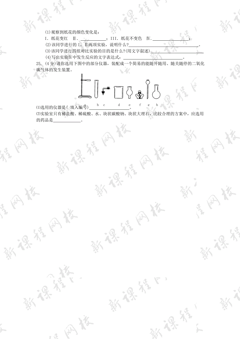 九年级化学第一次月考能力提升卷_第4页