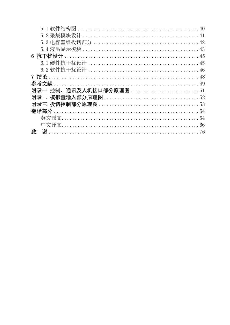 分组投切无功补偿装置控制器设计.doc_第2页