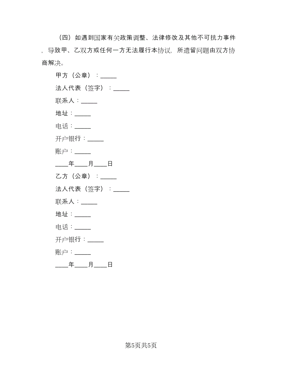 工程审计业务协议书常用版（2篇）.doc_第5页