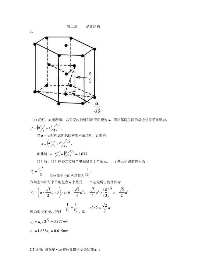 第二章晶体结构.doc