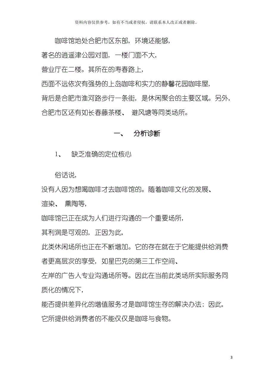 优仙美地咖啡企划案模板.doc_第3页