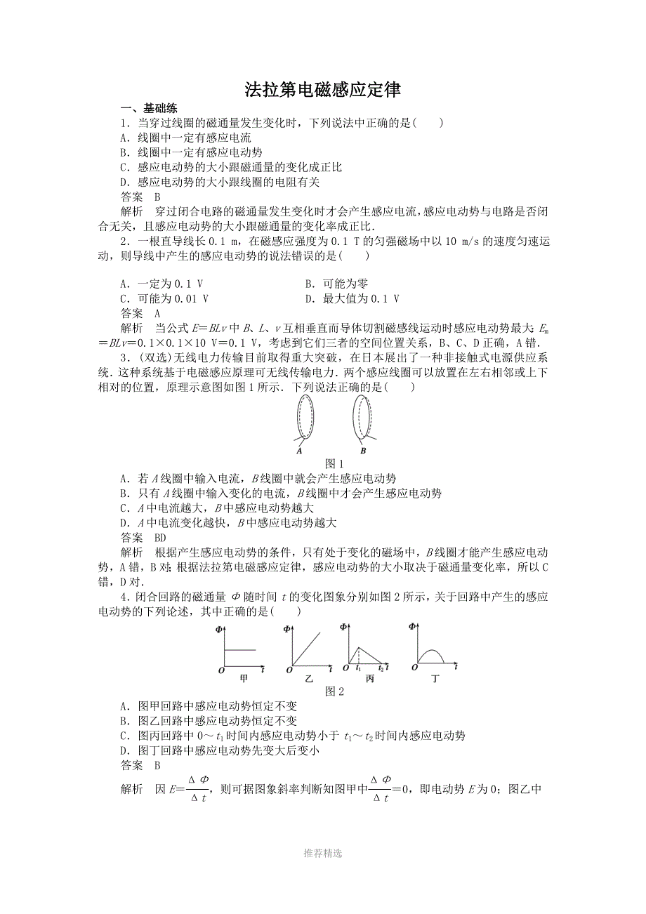 高二物理法拉第电磁感应定律检测试题2Word版_第1页