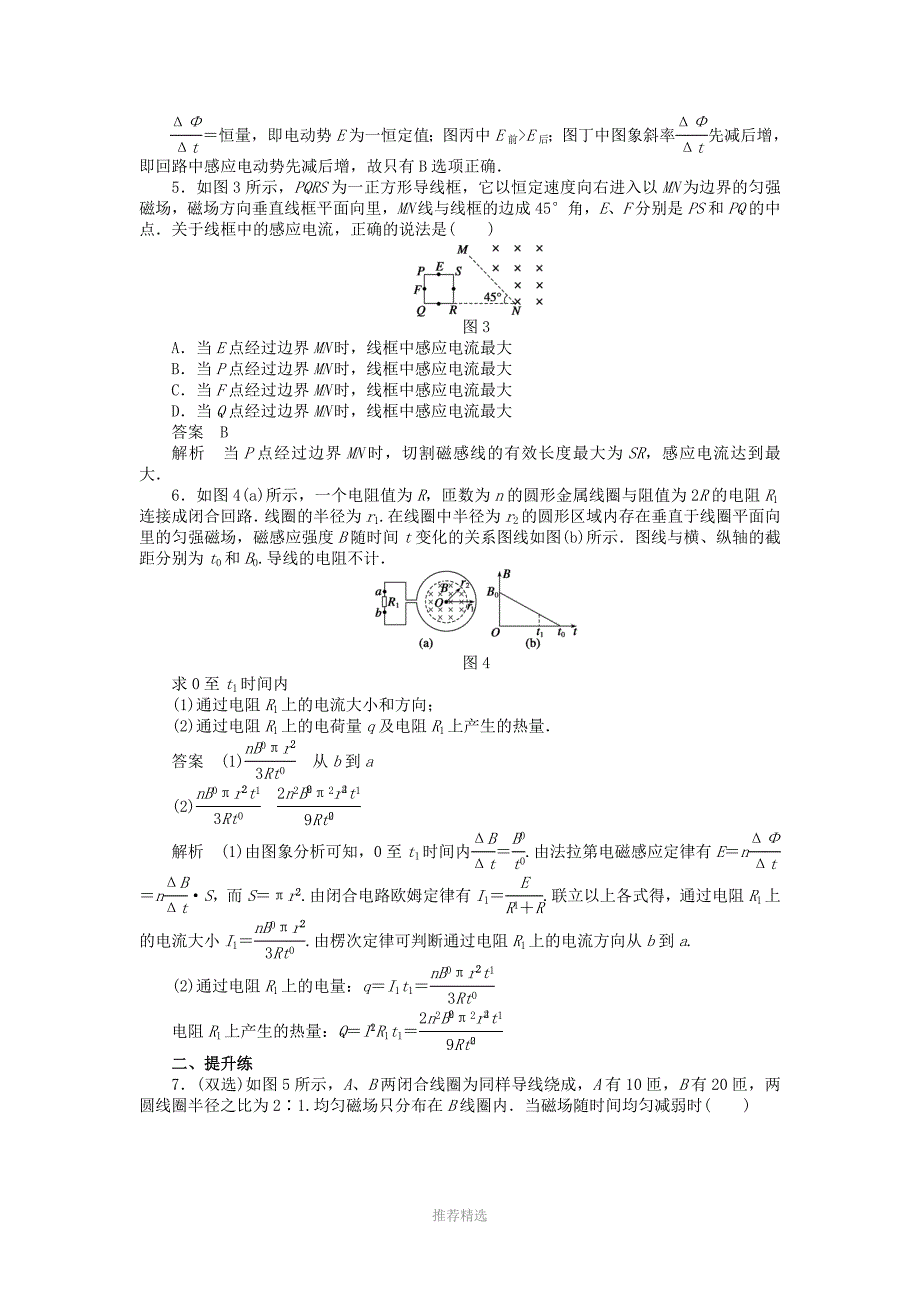 高二物理法拉第电磁感应定律检测试题2Word版_第2页