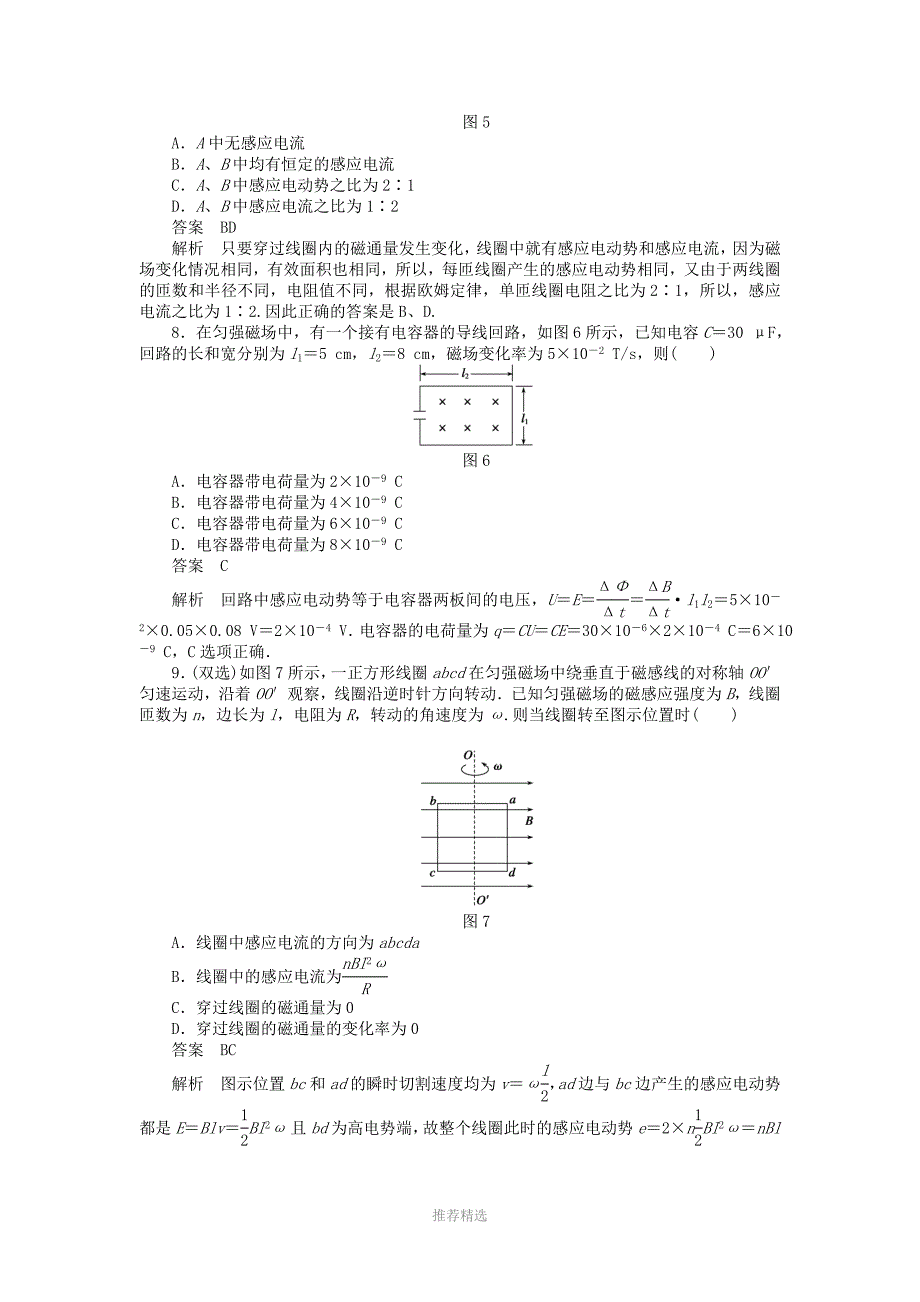 高二物理法拉第电磁感应定律检测试题2Word版_第4页