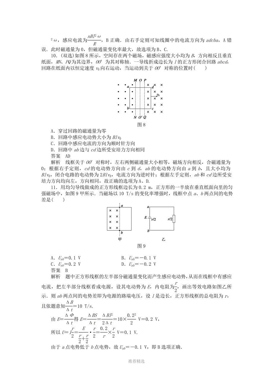 高二物理法拉第电磁感应定律检测试题2Word版_第5页