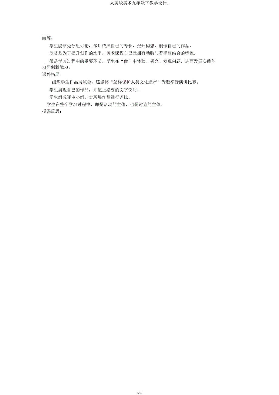 人美版美术九年级下教案..doc_第3页