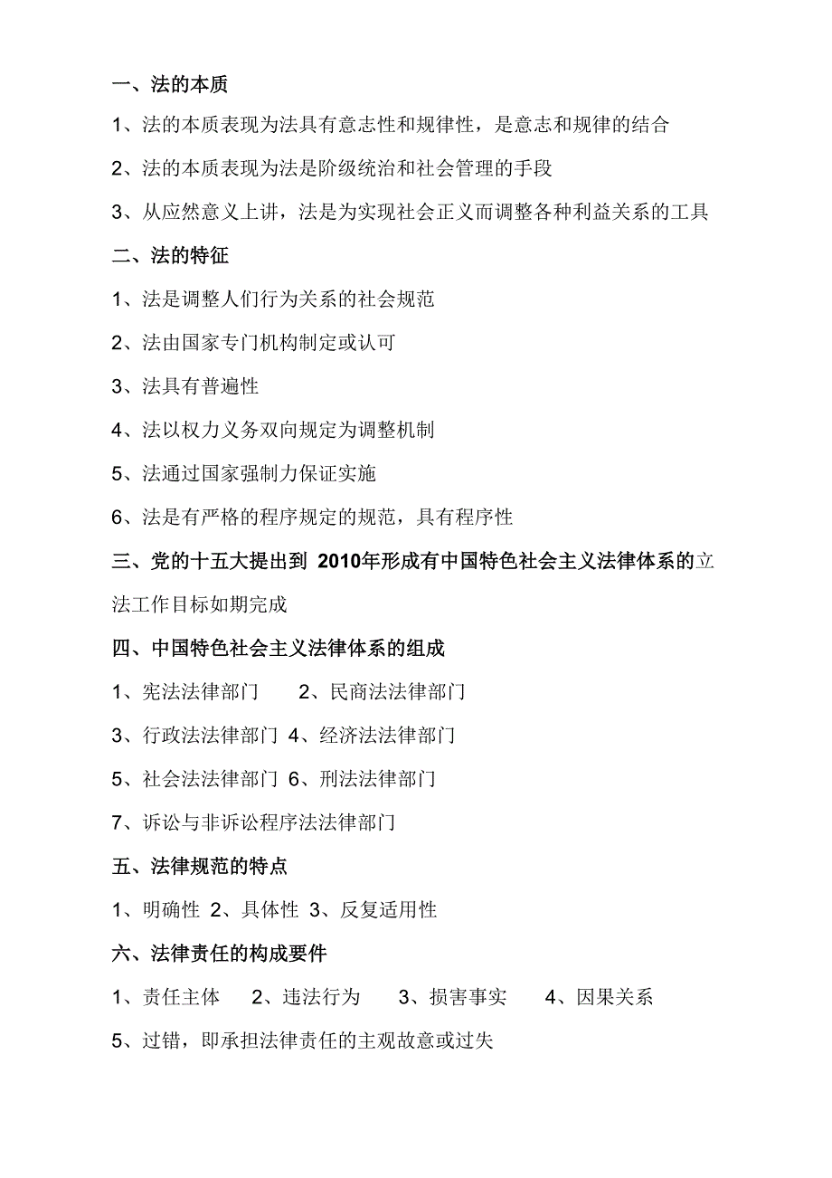 行政执法考试知识点_第1页
