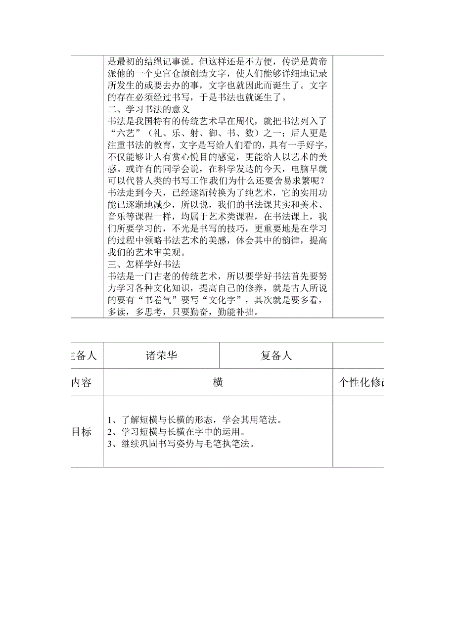 五年级毛笔书法教案_第2页