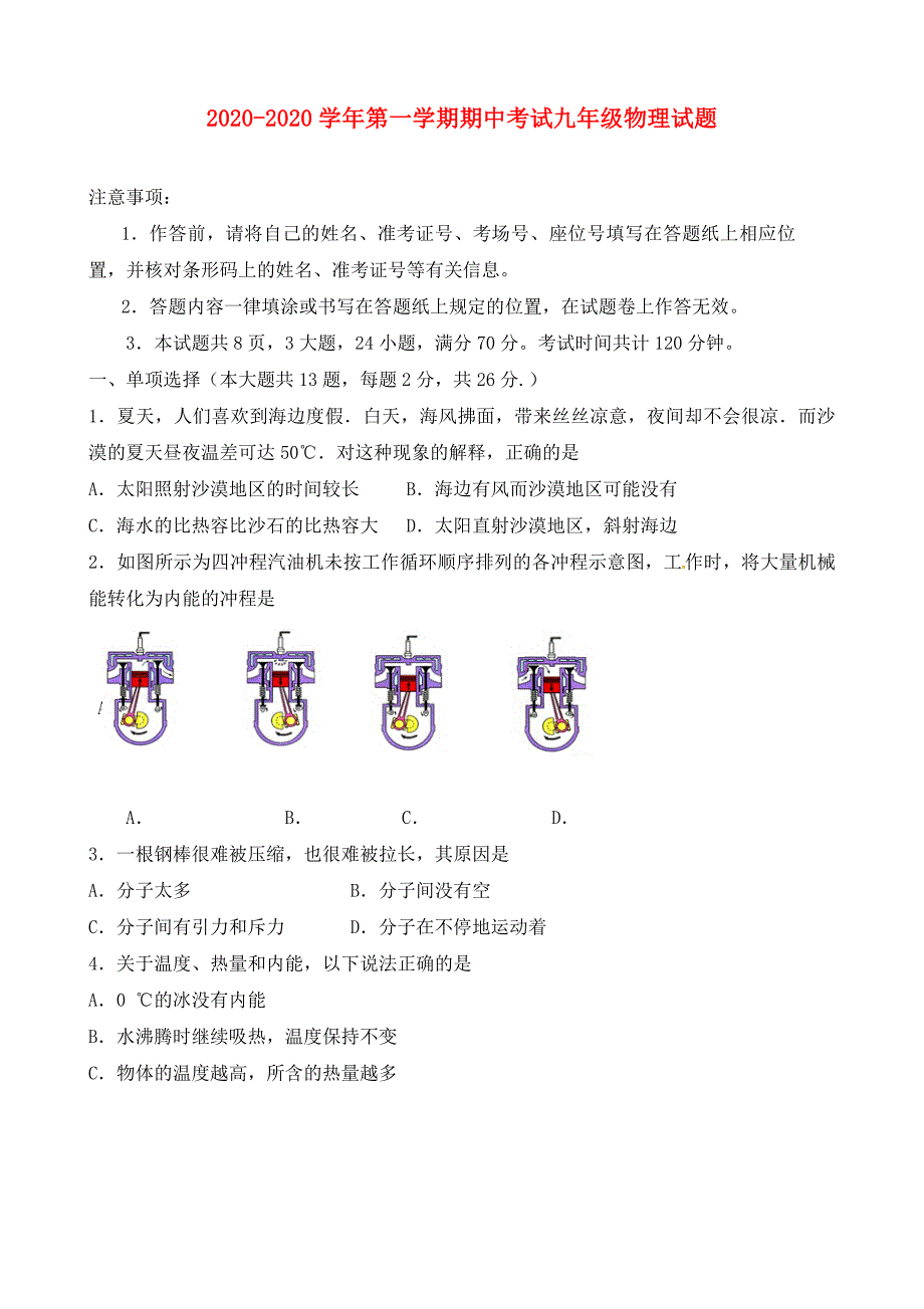 内蒙古鄂尔多斯市康巴什新区第二中学九年级物理上学期期中试题答案不全_第1页