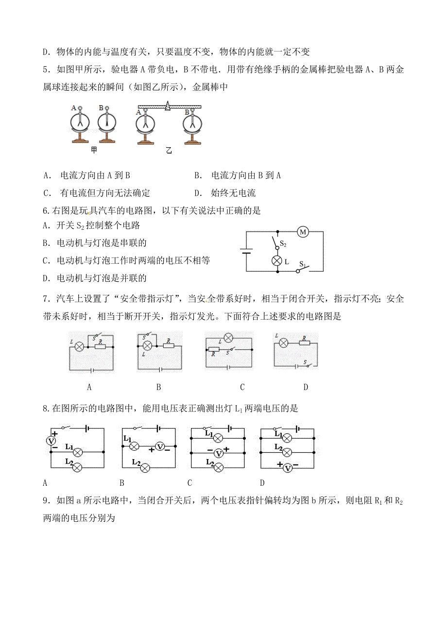 内蒙古鄂尔多斯市康巴什新区第二中学九年级物理上学期期中试题答案不全_第2页