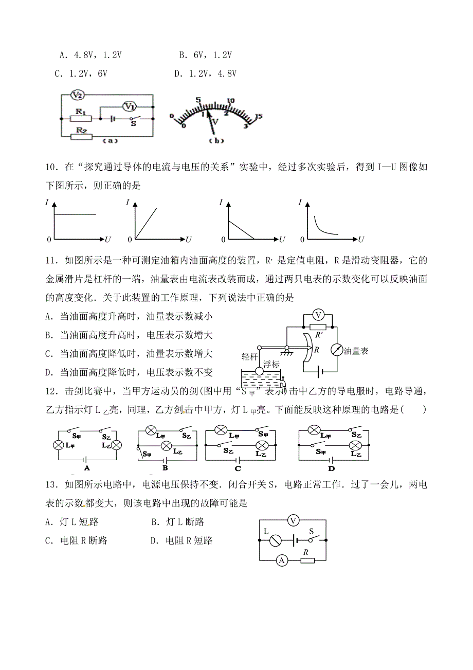 内蒙古鄂尔多斯市康巴什新区第二中学九年级物理上学期期中试题答案不全_第3页