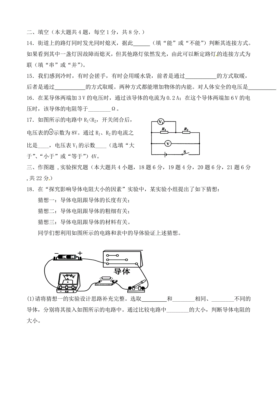 内蒙古鄂尔多斯市康巴什新区第二中学九年级物理上学期期中试题答案不全_第4页