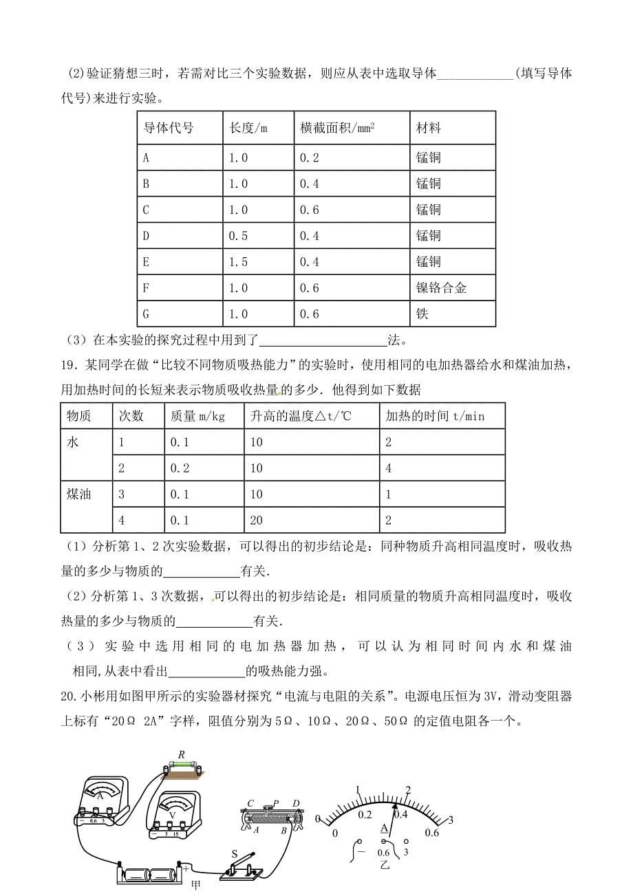 内蒙古鄂尔多斯市康巴什新区第二中学九年级物理上学期期中试题答案不全_第5页