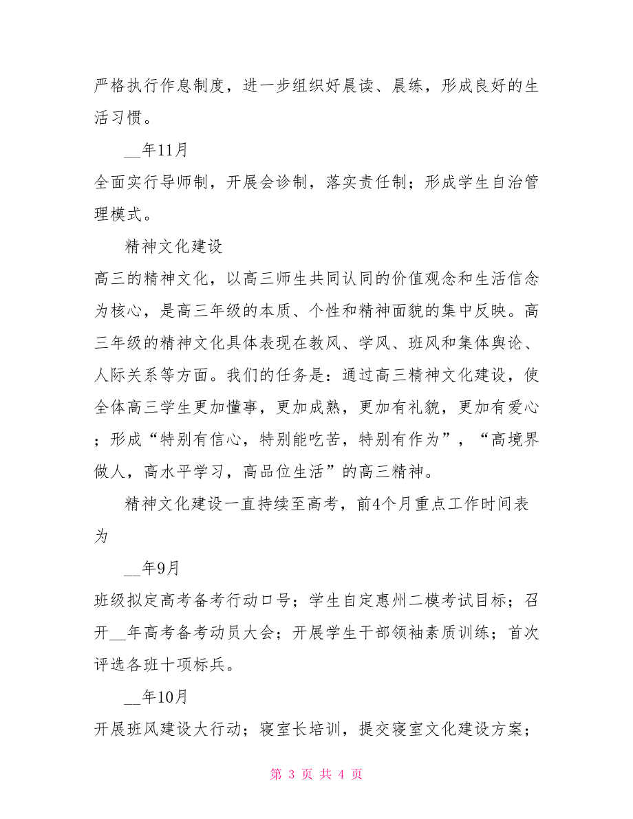 中学高三文化建设工作计划范文_第3页