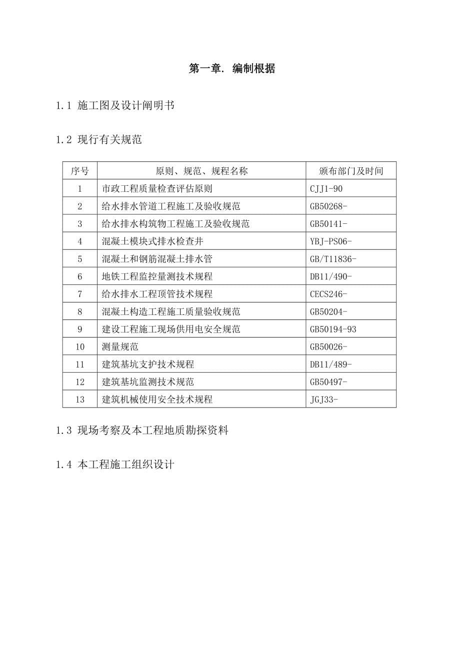 gy下穿西六环安全专项施工方案_第5页