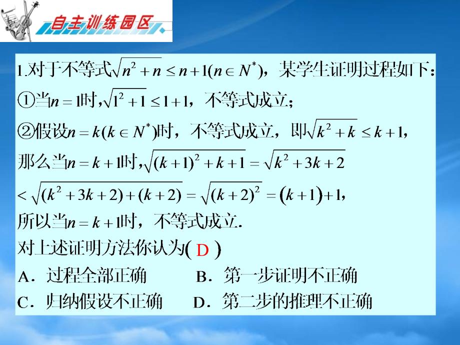 高三数学第16章第3节数学归纳法复习课件理新人教_第2页