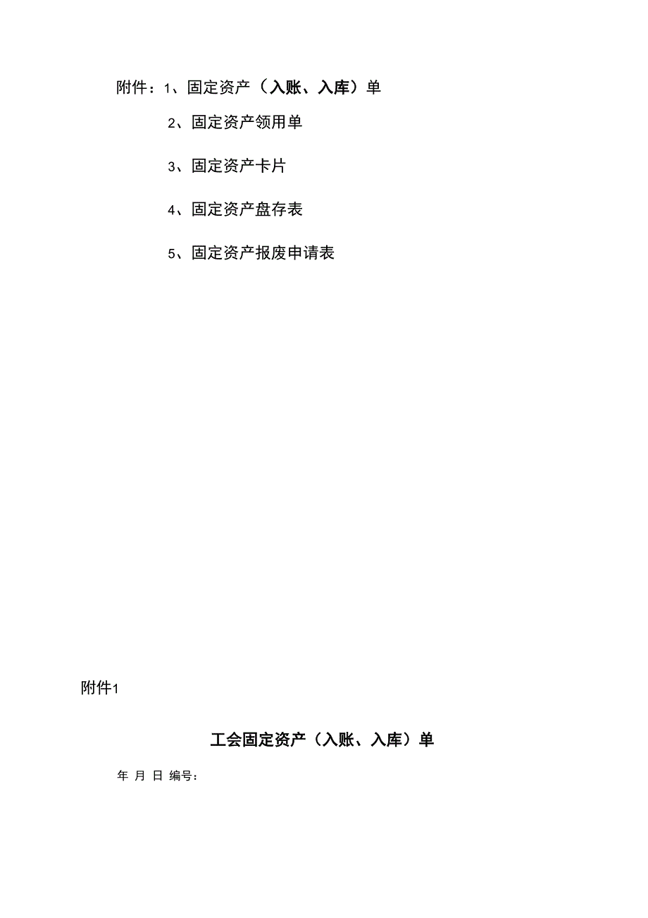 工会固定资产管理制度模板_第4页