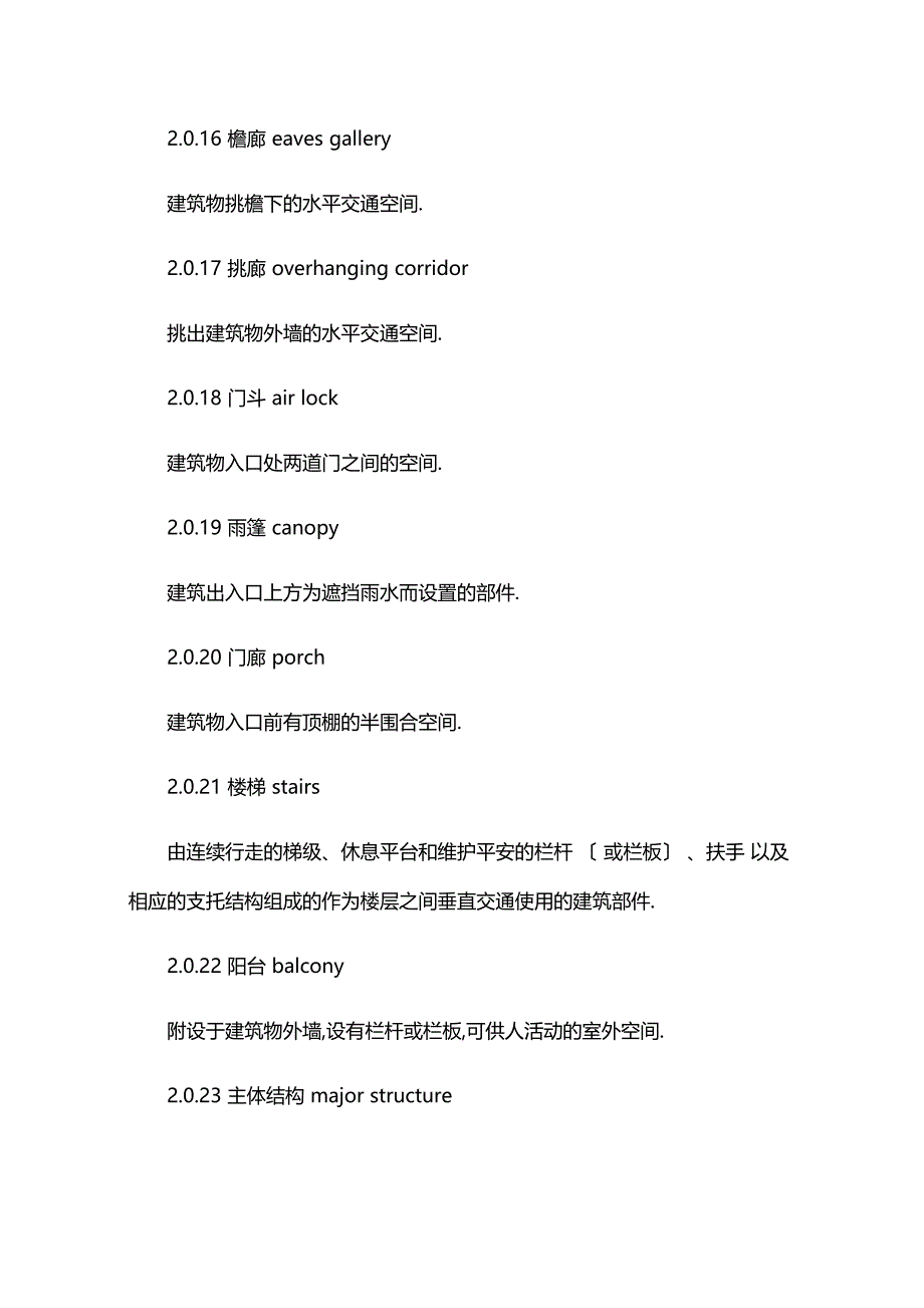 2017最新建筑工程建筑面积计算规范_第4页