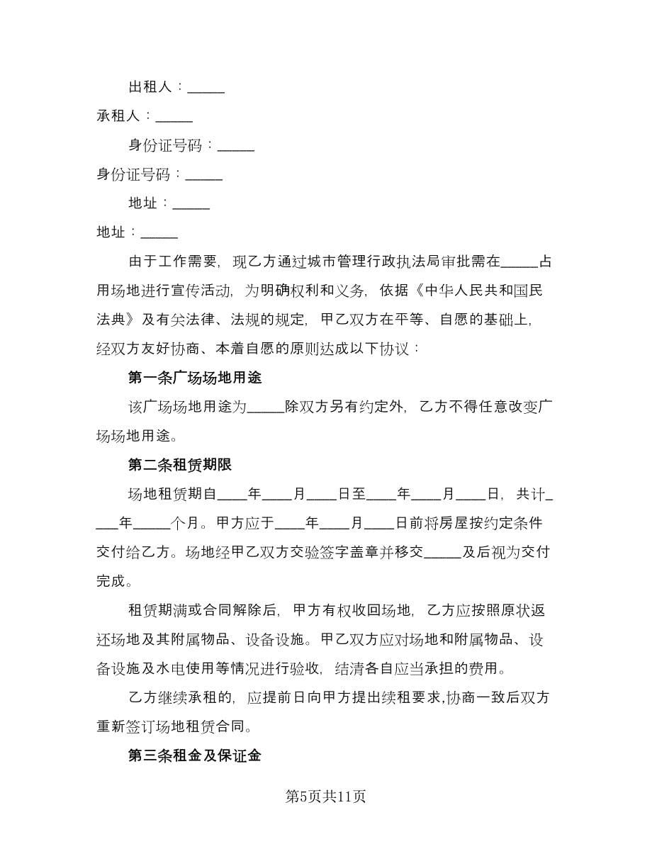 长期租赁小区单元房协议标准样本（四篇）.doc_第5页