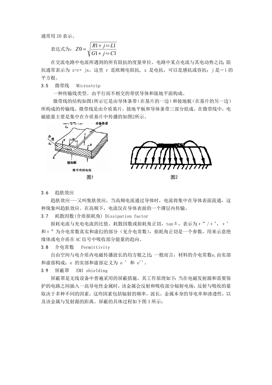 射频板PCB工艺设计规范_第4页