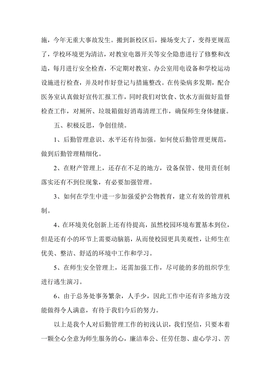 后勤管理述职报告_第3页