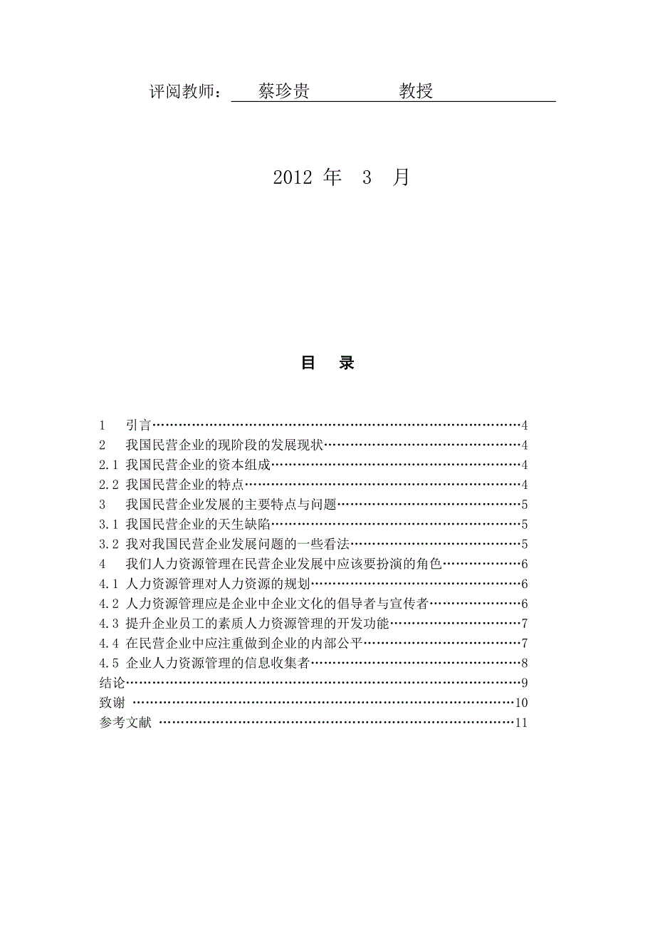 我国民营企业人力资源开发与管理_第2页