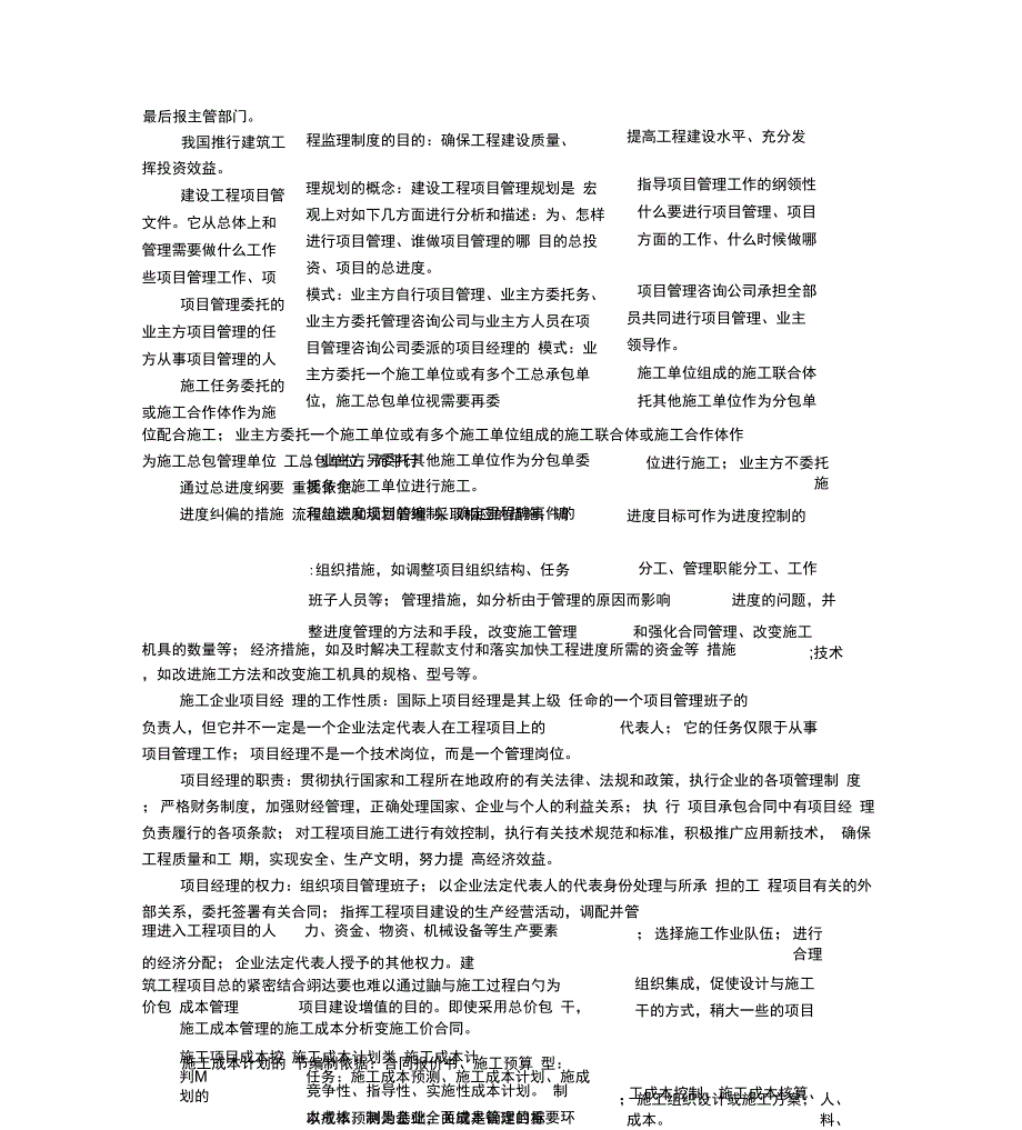 项目实施阶段管理的主要任务是通过管理使项目的目标得以实现范文_第2页