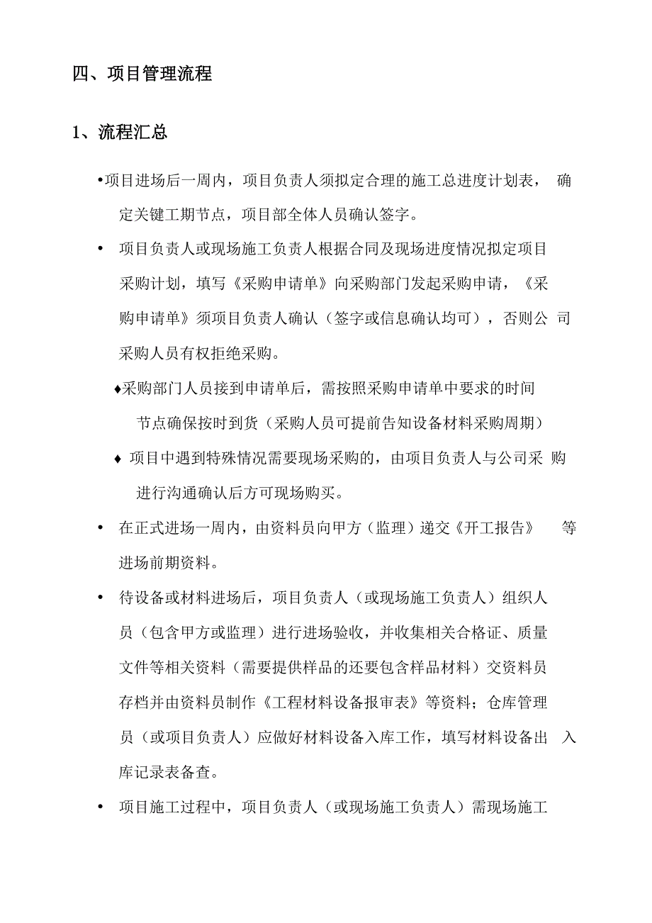 项目实施流程及管理制度_第3页